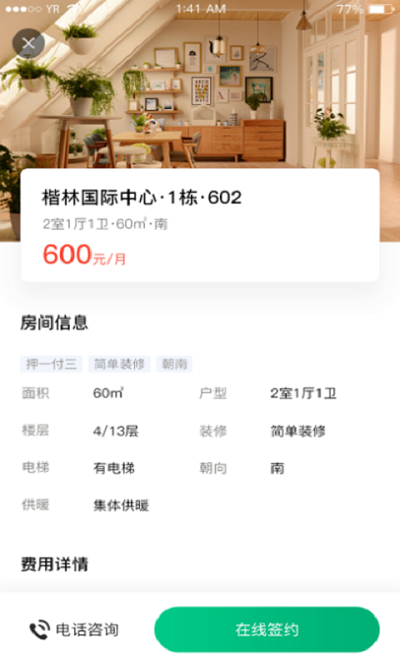 宜居宜业app