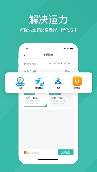 易送平台app