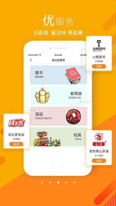 我的身边店app