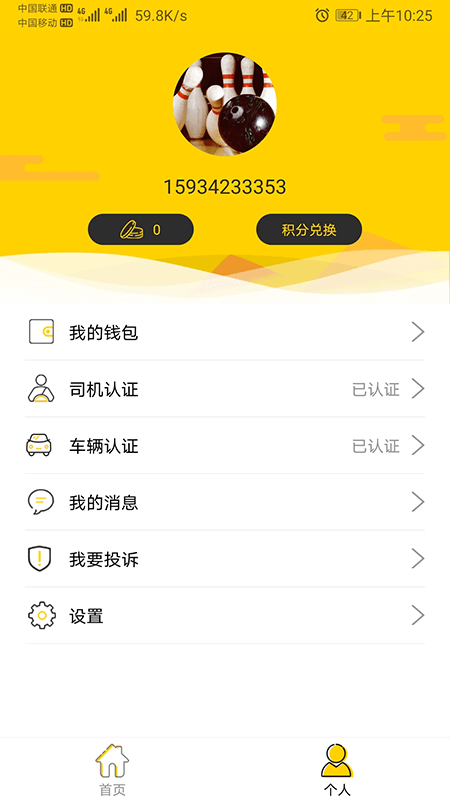 口袋物流app下载