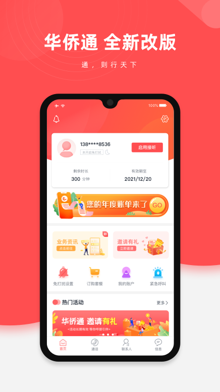 华侨通app