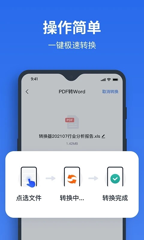 指尖pdf转换器官方版