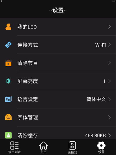 led空间app