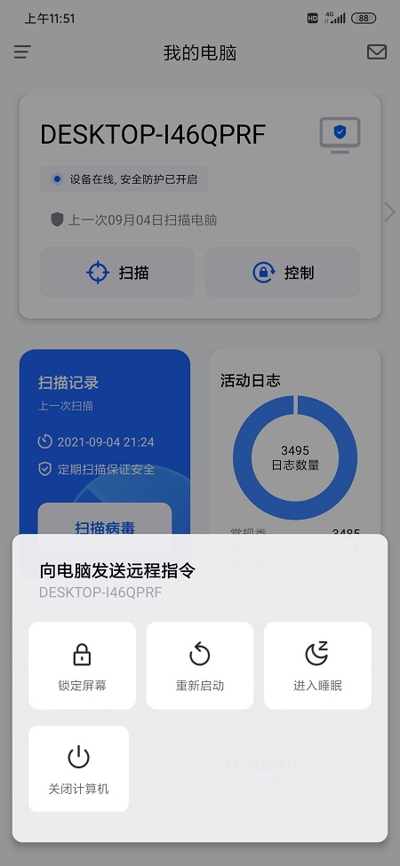 奇安信安全防护软件下载