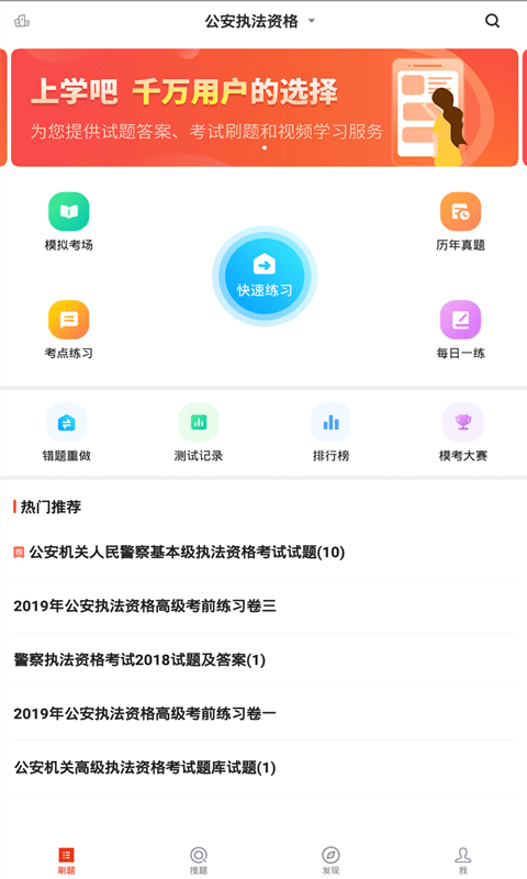 公安执法资格题库app