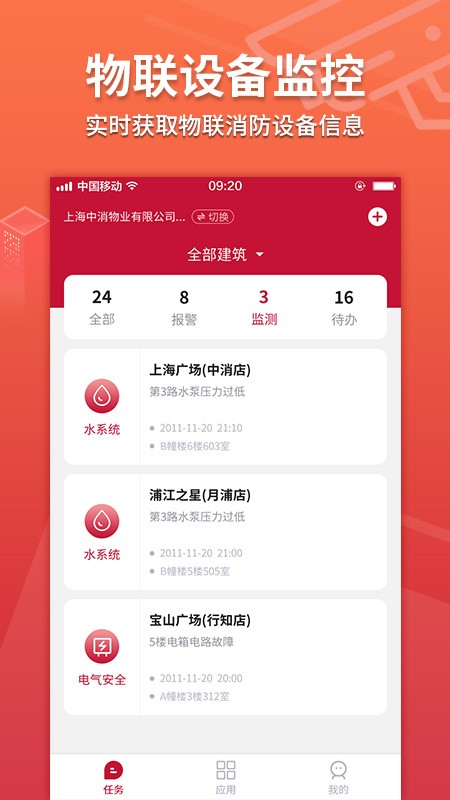 消防云app