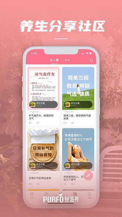 轻滋养app