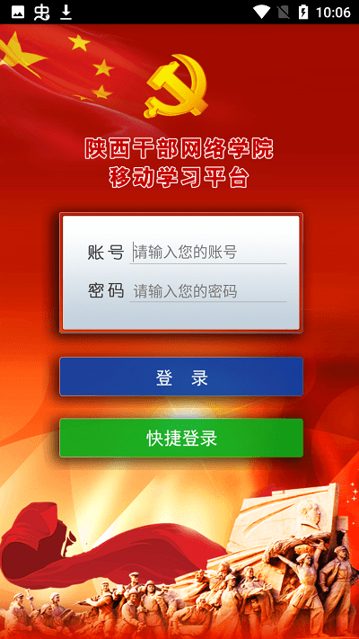 陕西干部网络学院app