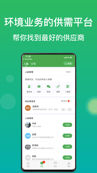 绿巢app