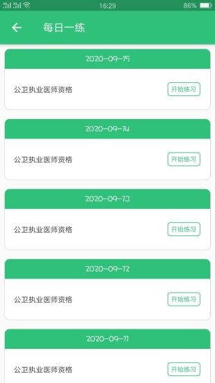 公共卫生执业医师app