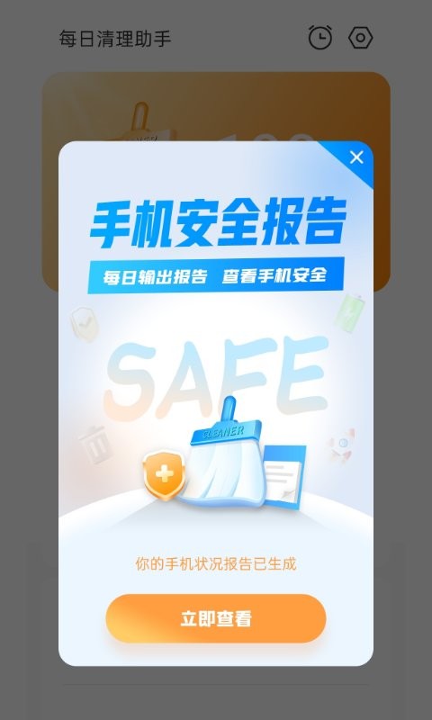 每日清理助手app