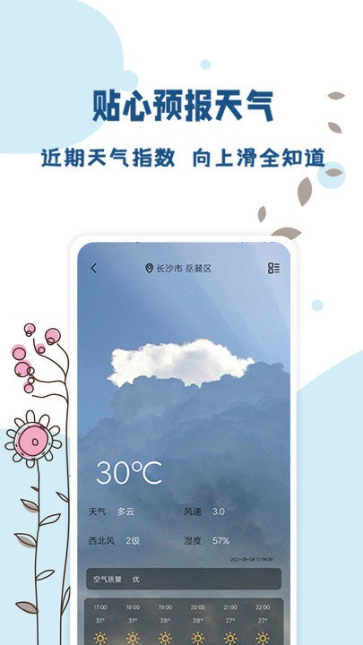 标准温度计app手机版