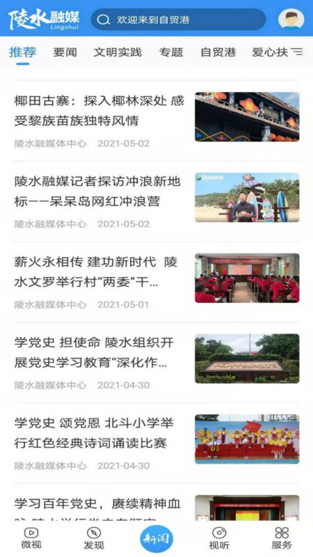 陵水融媒最新版app