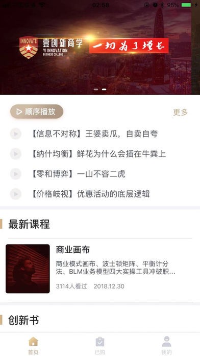 壹创新商学app