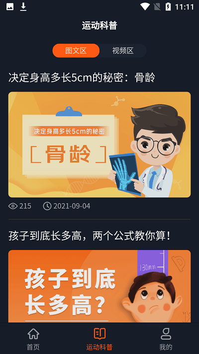 萝卜运动最新版