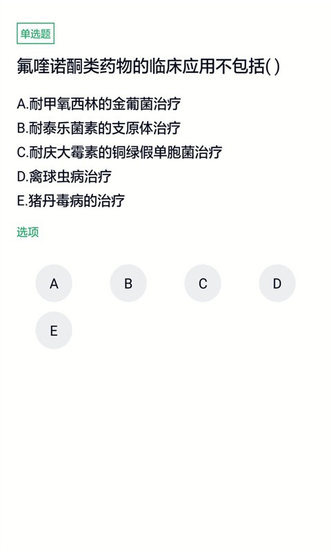 执业兽医刷题app