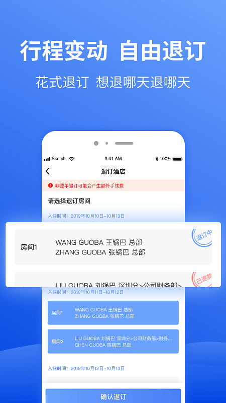 特航商旅app