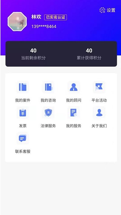 蜀攀法律服务app