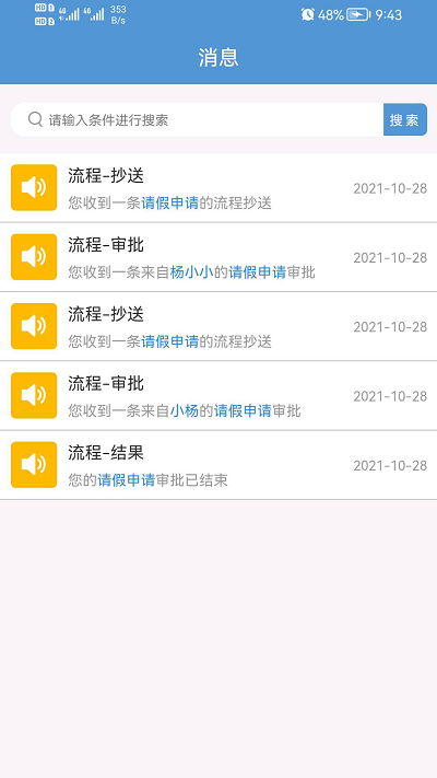 翔明办公协同管理系统