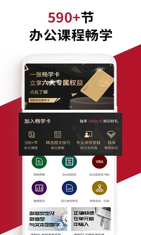 office学习手册app