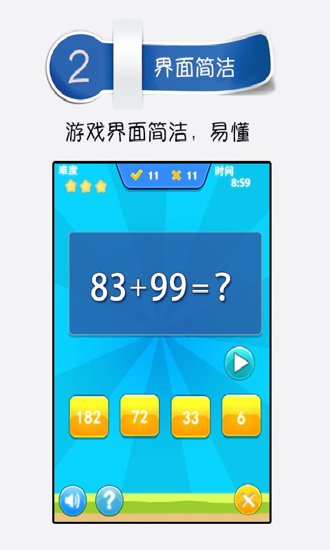 少儿趣味数学app