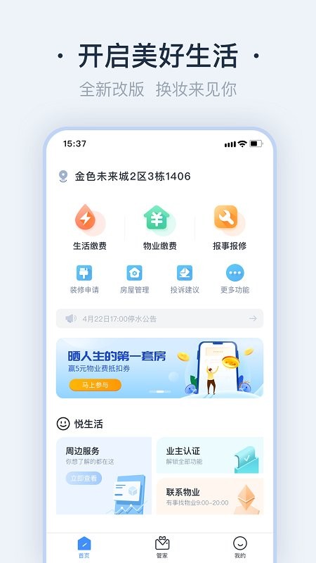 悦邻家政app