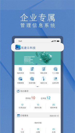 筑建云app