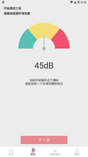 jhsmart助听app