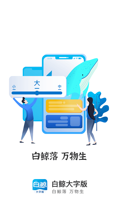 白鲸大字版