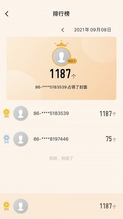 喵喵智能app