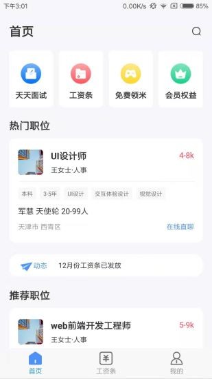 亿慧小秘书app