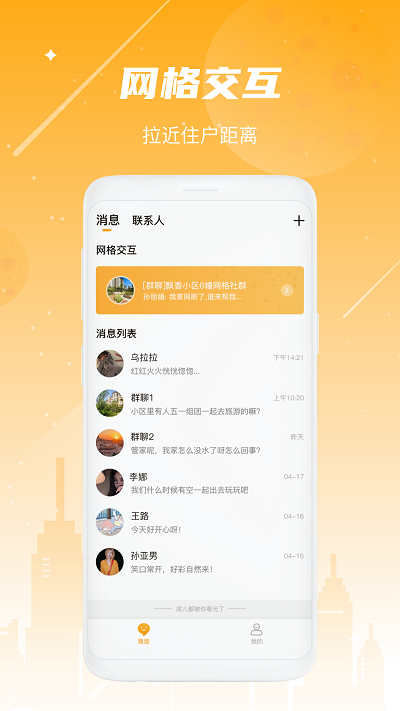 海客会管理app