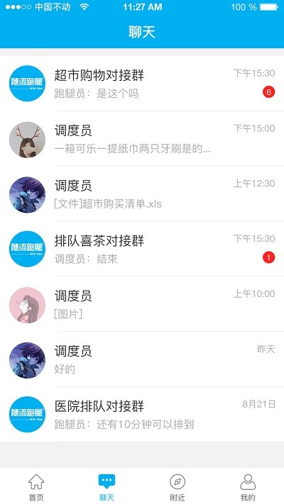 随流跑腿app