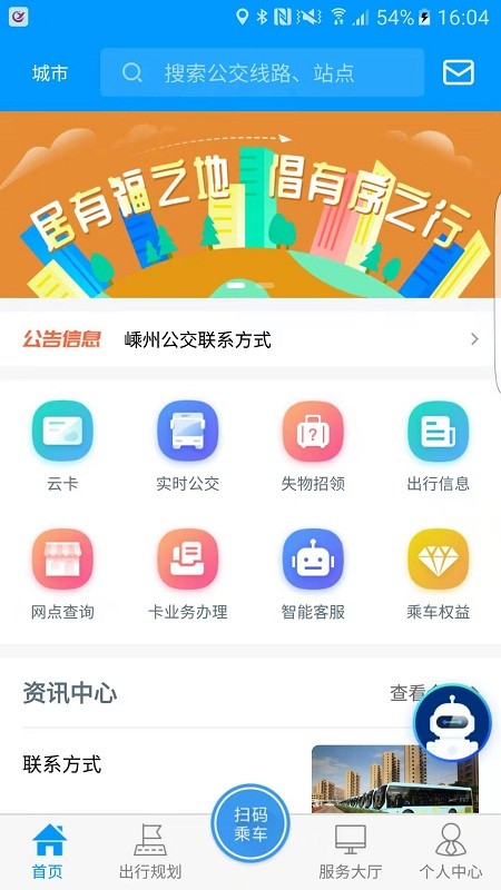 嵊州公交车线路查询