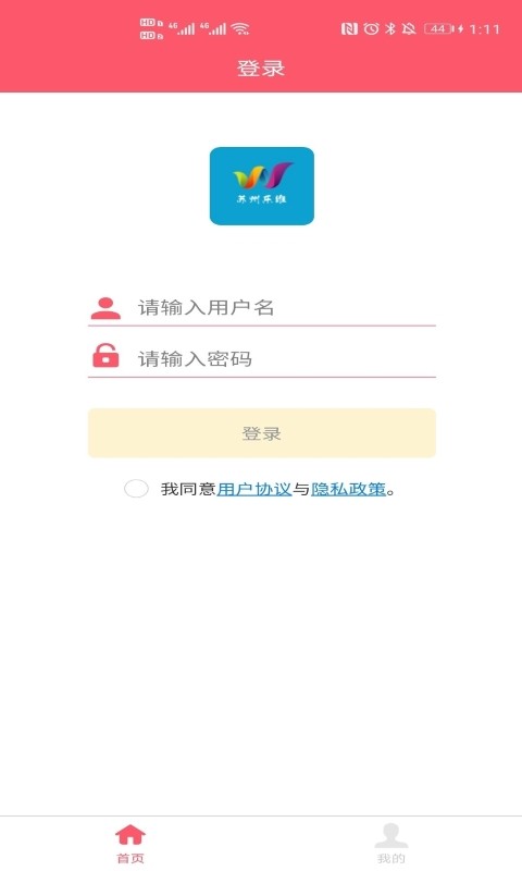 乐维云管家app