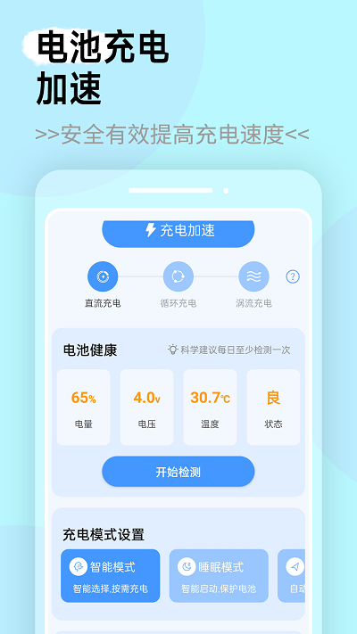 全能电池管家app