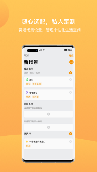 迪惟智能app