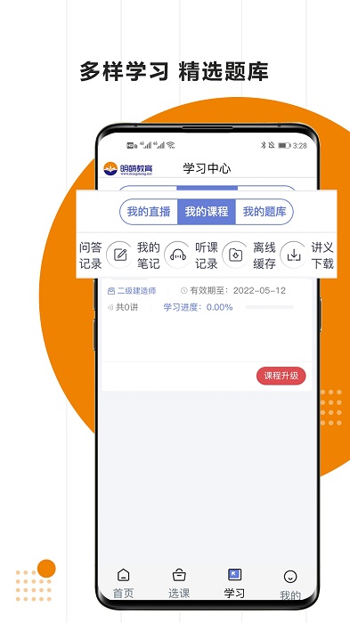 明萌教育app