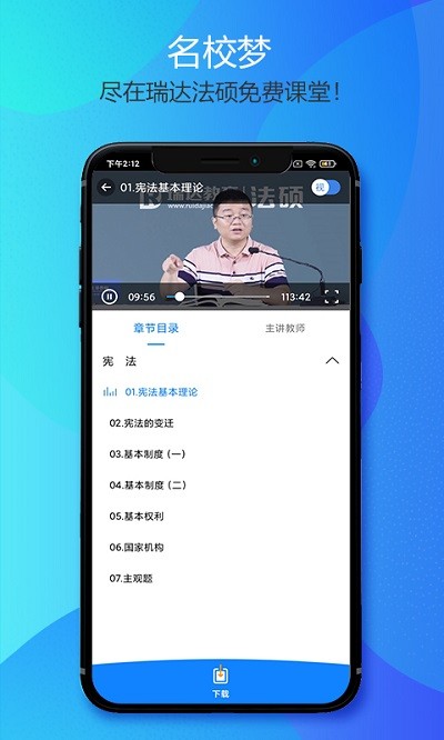 瑞达法硕app