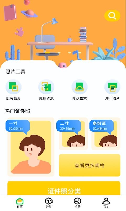 免费专业证件照app