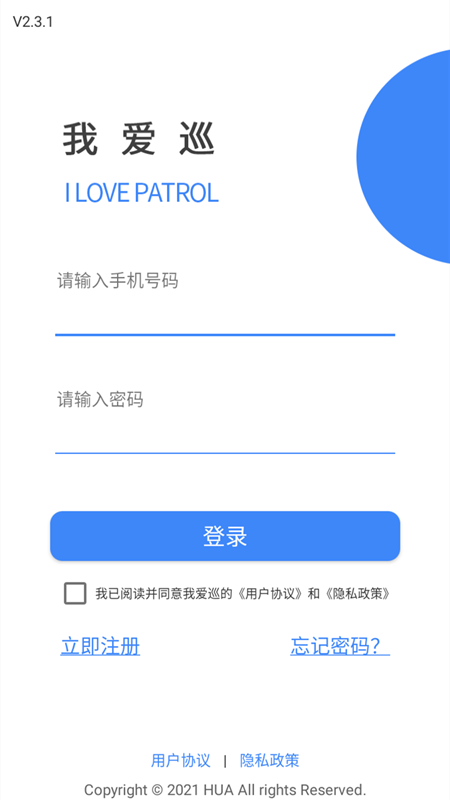 我爱巡app官方