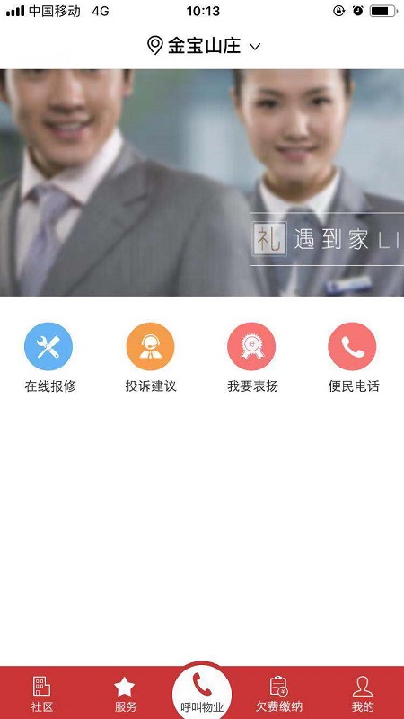 金宝物业app