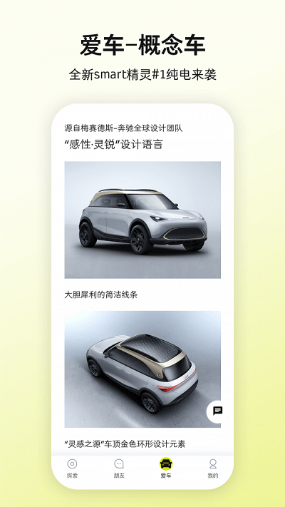 smart汽车app