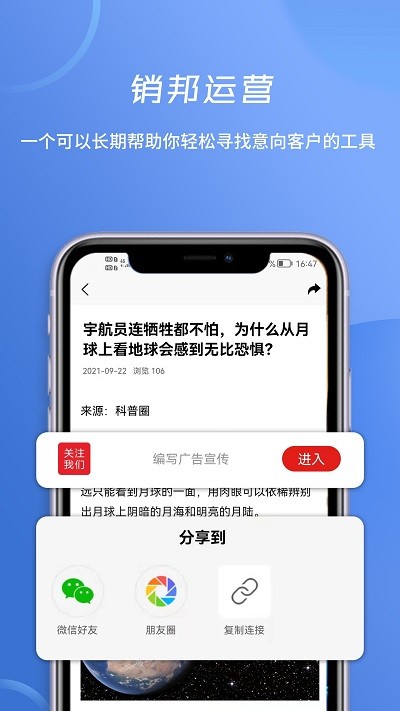 销邦运营app