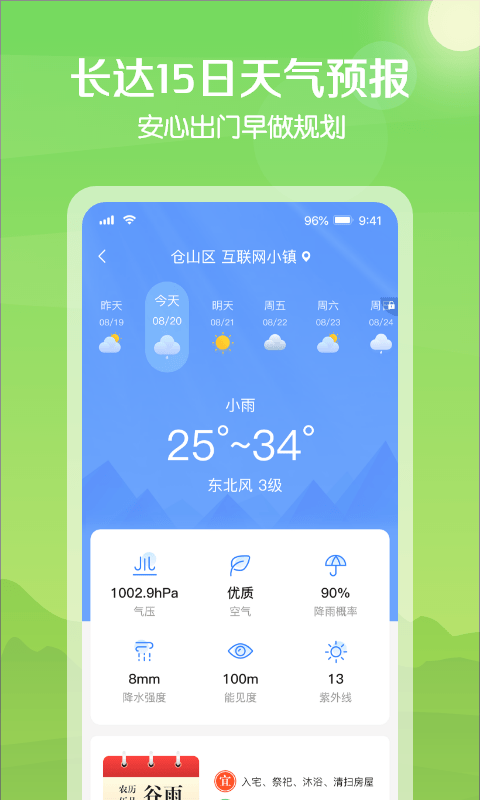 大雁天气软件