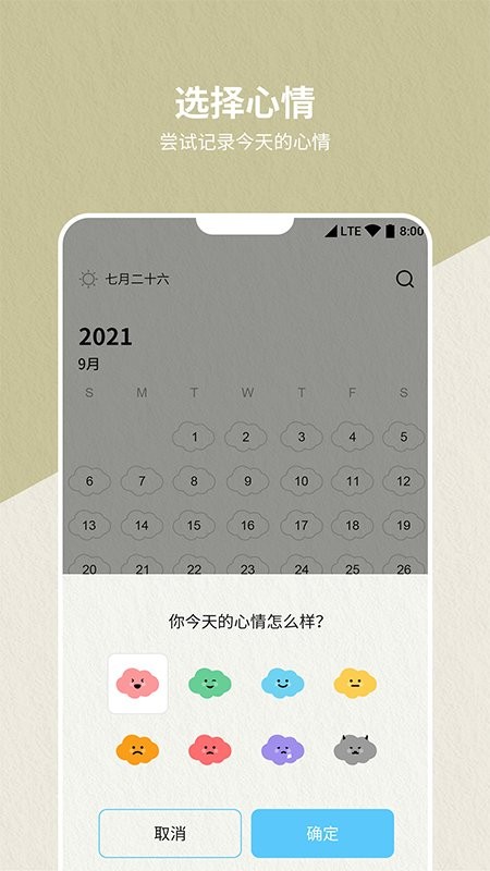 便签日记本app