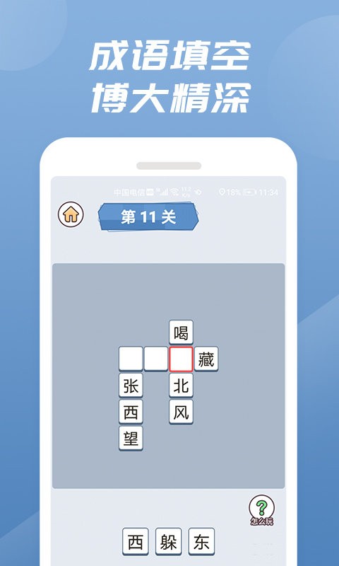 成语有礼app