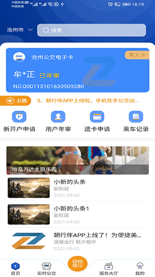 朝行伴app