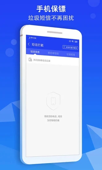 骚扰拦截大师app