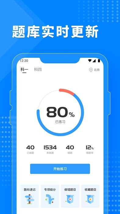 免费驾考题库宝典app